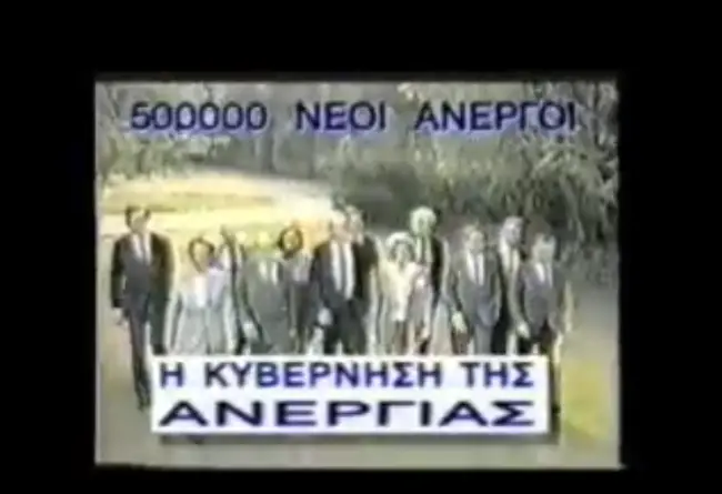 screenshot πολιτικής διαφήμισης