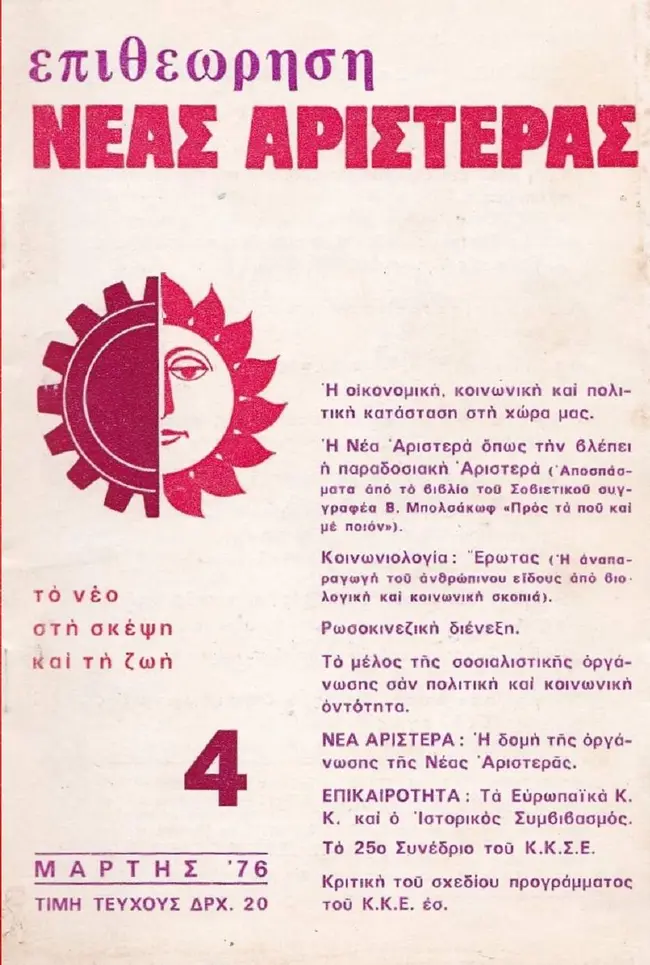 νεα αριστερα 2