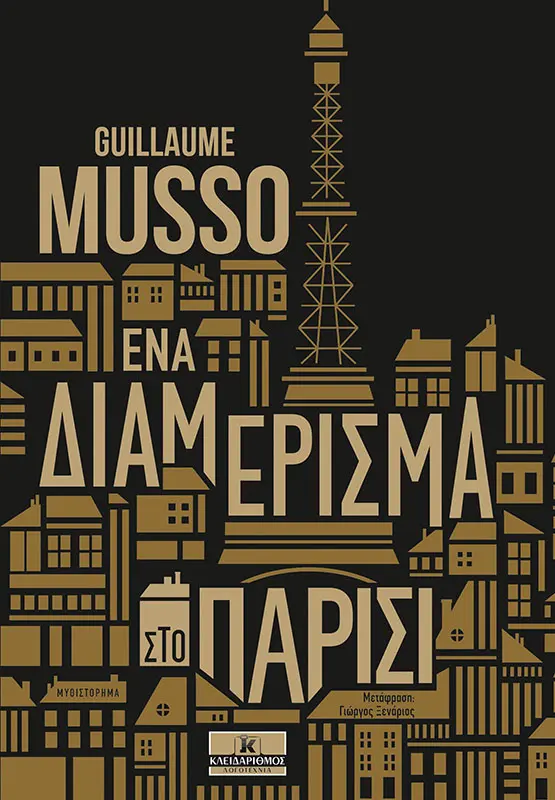ena-diamerisma-sto-parisi.jpg