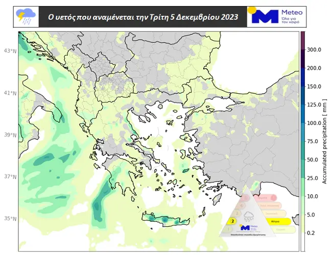 O υετός που αναμένεται σήμερα, Τρίτη 05/12