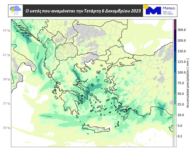O υετός που αναμένεται αύριο, Τετάρτη 06/12