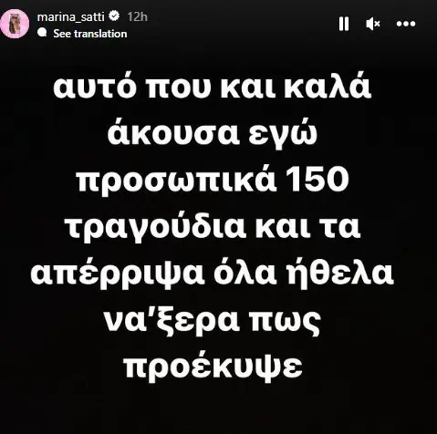 Story της Μαρίνας Σάττι για την Eurovision 2024