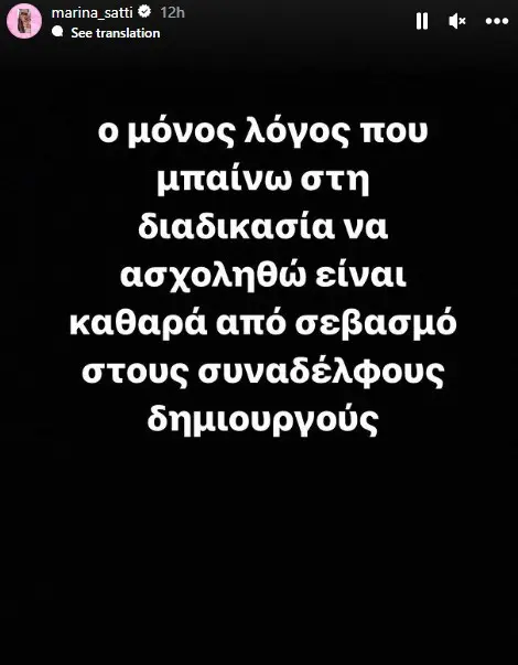 Story της Μαρίνας Σάττι για την Eurovision 2024