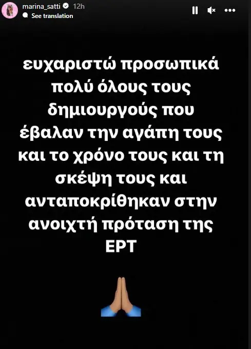 Story της Μαρίνας Σάττι για την Eurovision 2024