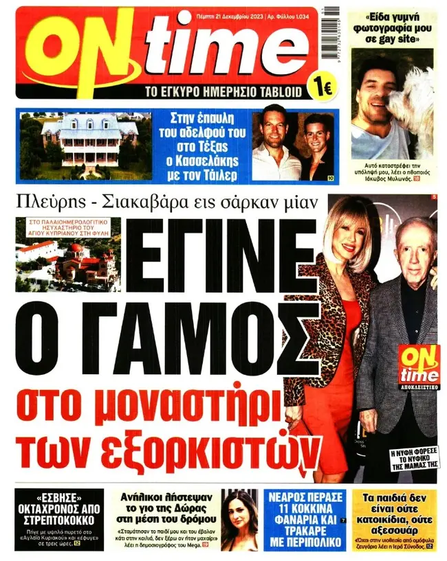 Το πρωτοσέλιδο της «On Time» για Κωνσταντίνο Πλεύρη και Γεωργία Σιακαβάρα