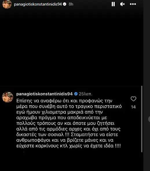 Ανάρτηση του Παναγιώτη Κωνσταντινίδη για την κακοποίηση σκύλου στην Αράχωβα