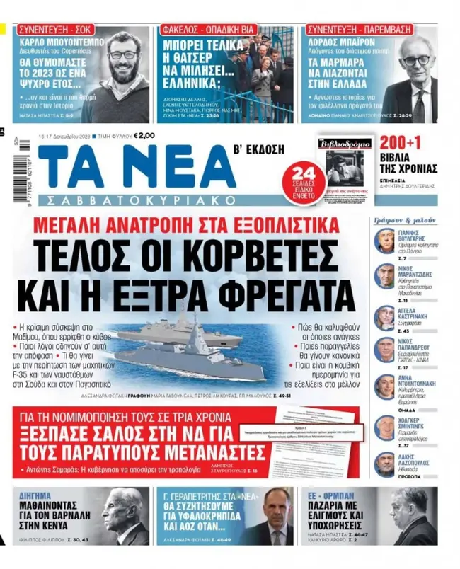 Τα Νέα Σαββατοκύριακο