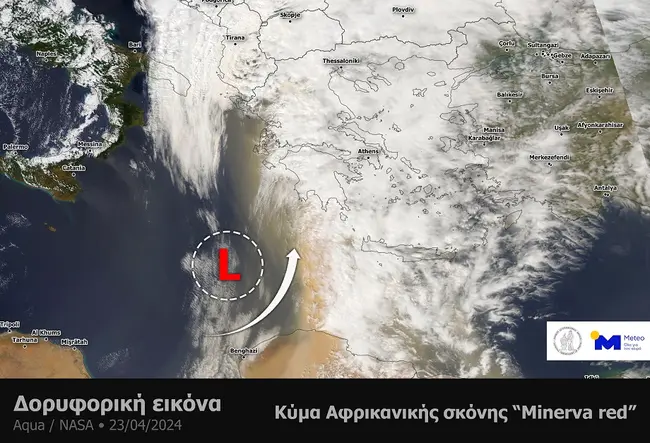 afrikaniki-skoni-athina-meteo