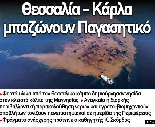 Δημοσίευμα εφημερίδας