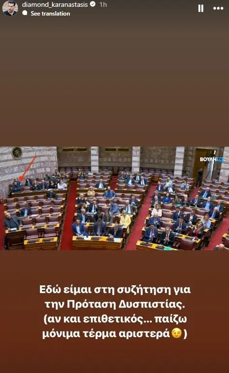 Story του Διαμαντή Καραναστάση