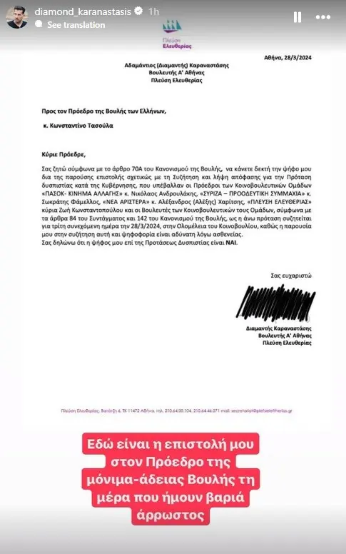 Story του Διαμαντή Καραναστάση