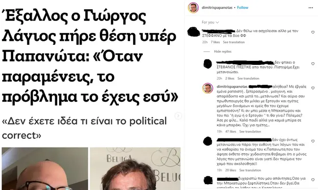 Απάντηση του Δημήτρη Παπανώτα σε ακόλουθό του