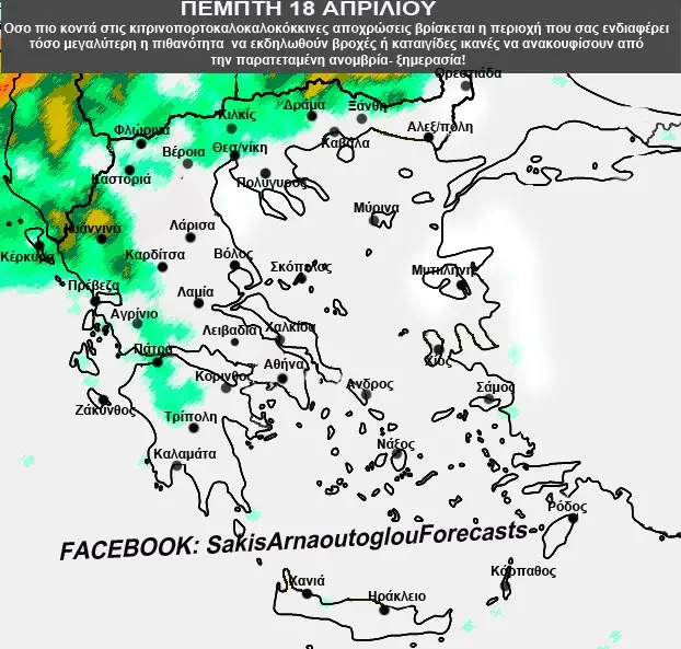 Χάρτης βροχής Πέμπτη 18 Απριλίου