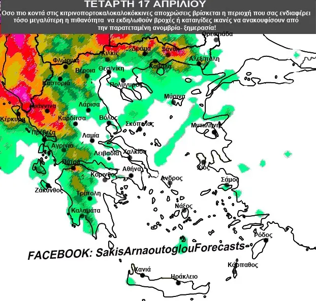 Χάρτης βροχής Τετάρτη 17 Απριλίου