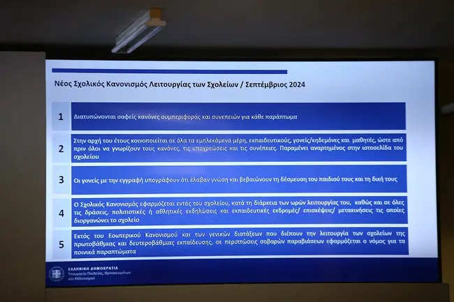Κυβερνητικό πλάνο για τη σχολική βία