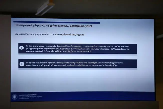Κυβερνητικό πλάνο για τη σχολική βία