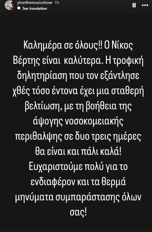 Το YTON για τον Βέρτη