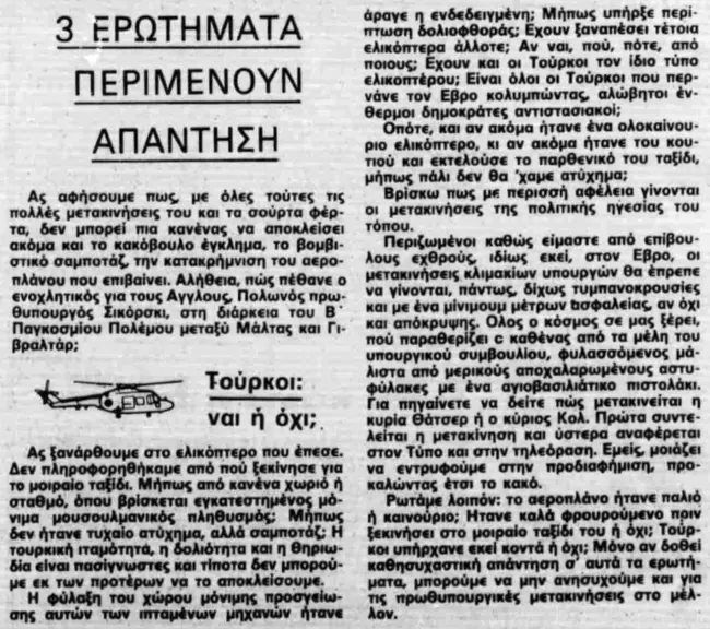 erotimata elikoptero