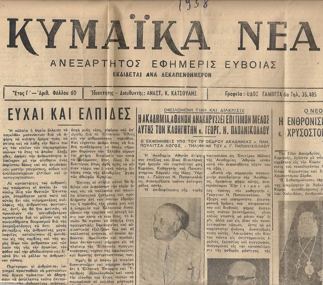Παπανικολάου