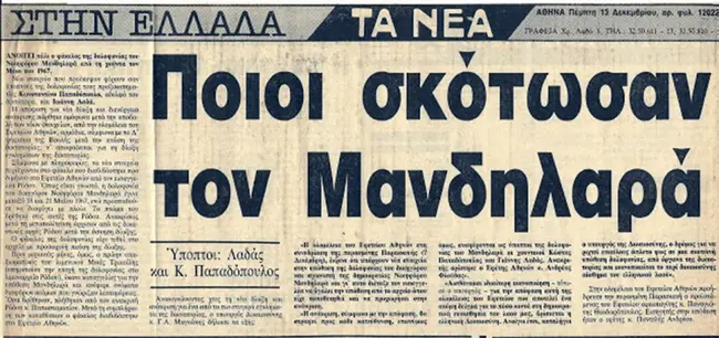 mandilaras-nea