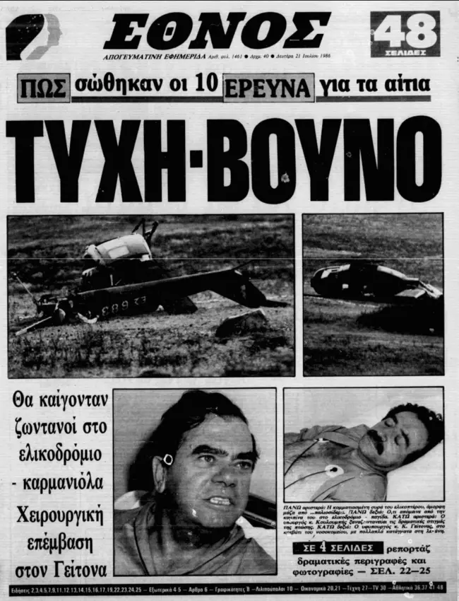 πως σώθηκαν οι 10