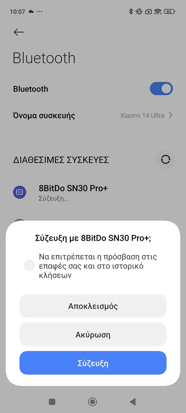 Bluetooth σύνδεση σε Android