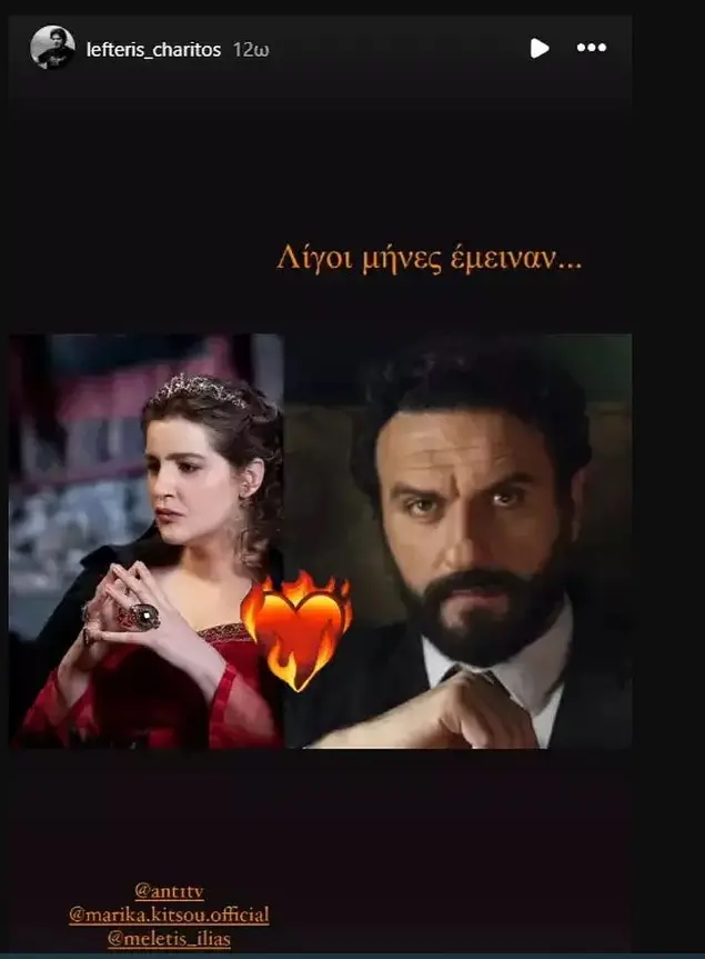 Ανάρτηση του Λευτέρη Χαρίτου στο Instagram για τη σειρά «Φλεγόμενη Καρδιά»