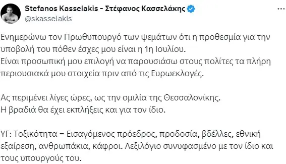 Η ανάρτηση του Στέφανου Κασσελάκη