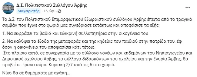 Πολιτιστικός σύλλογος Άρβης
