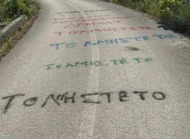 Τα συνθήματα στον δρόμο