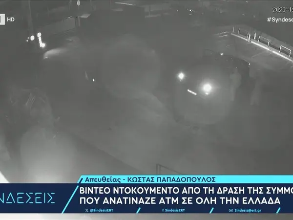 Η σπείρα που ανατίναζε ΑΤΜ