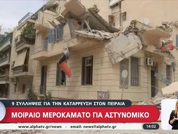 Κτίριο στον Πειραιά