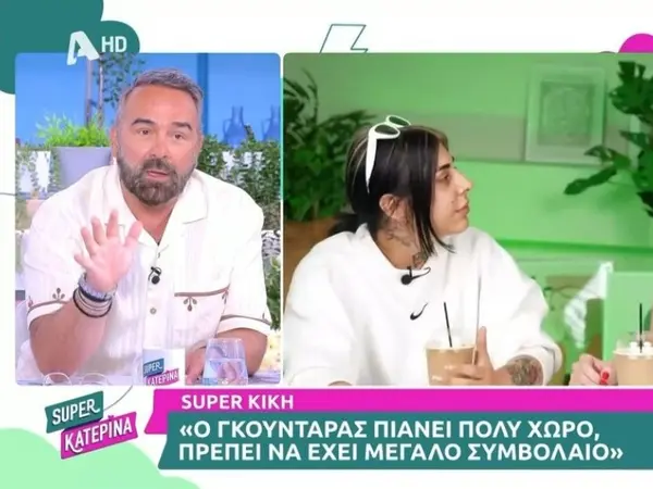 Στιγμιότυπο από την εκπομπή «Super Κατερίνα»