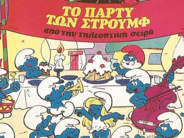 στρουμφ