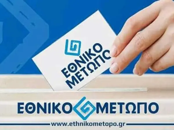 ethniko-metopo