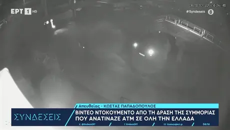 Η σπείρα που ανατίναζε ΑΤΜ