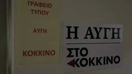 Ραδιοφωνικός σταθμός «Στο Κόκκινο»