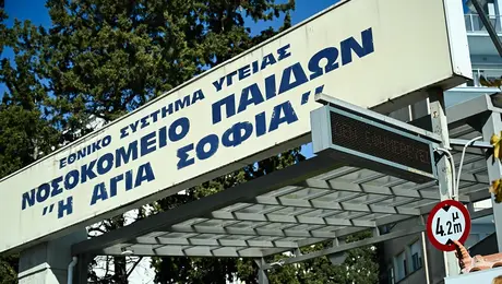 Νοσοκομείο Παίδων «Αγία Σοφία»