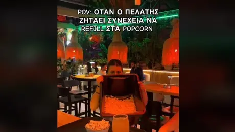 Η «φάρσα» με το ποπκόρν